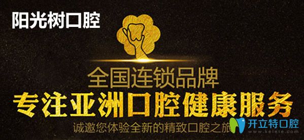 天津陽光樹口腔資質(zhì)和實力