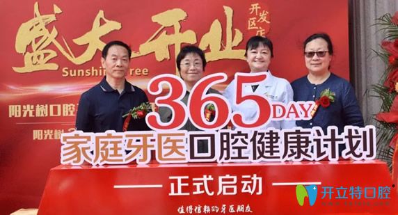 張蓉院長參加陽光樹口腔家庭牙醫(yī)店的開幕式