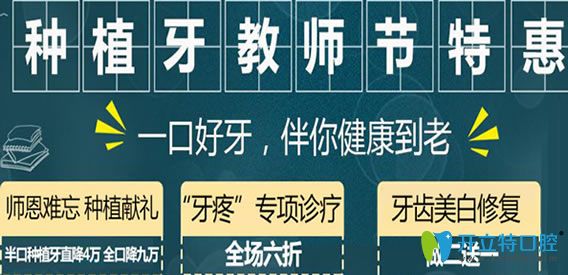 鄭州拜博口腔9月教師節(jié)特惠 半口種植牙的價(jià)格直降4萬元啦