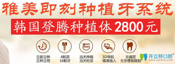 鄭州雅美口腔即刻種植牙優(yōu)惠活動(dòng)