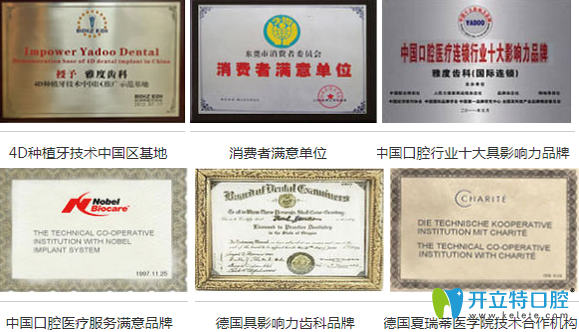 <!--<i data=20240703-sp></i>-->口腔部分榮譽(yù)圖