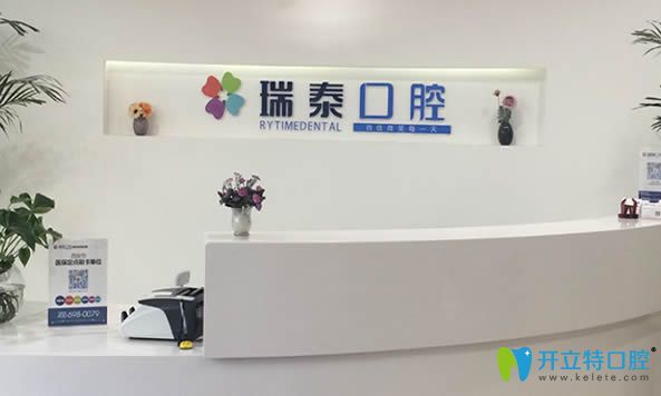 西安瑞泰口腔看牙怎么樣?瑞泰口腔價格表及醫(yī)院介紹奉上