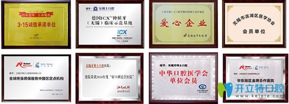 牙博士口腔榮譽