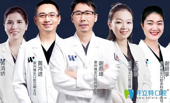 泉州維樂(lè)口腔部分醫(yī)生圖