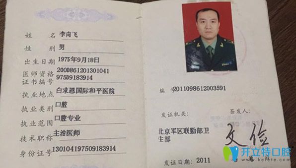 李向飛醫(yī)生主治醫(yī)師資格證書