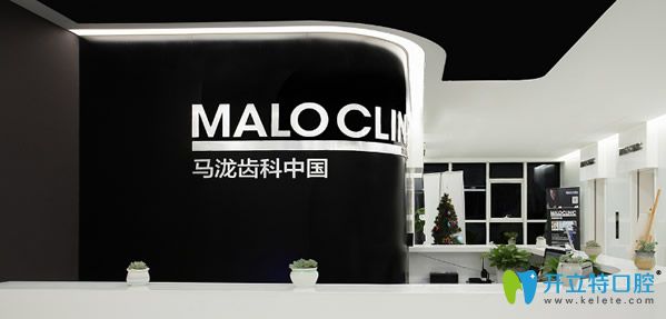 青島馬瀧齒科前臺 青島馬瀧齒科前臺