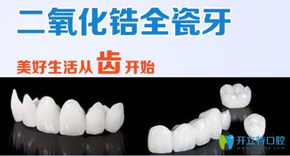 二氧化鋯全瓷牙優(yōu)點(diǎn)和缺點(diǎn)