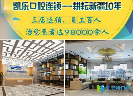 烏魯木齊看口腔哪里好 凱樂(lè)口腔價(jià)格表及牙齒矯正效果展示