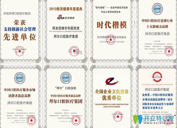 哈爾濱拜博口腔部分榮譽(yù)證書