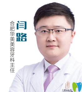 合肥華美美容牙科主任閆路