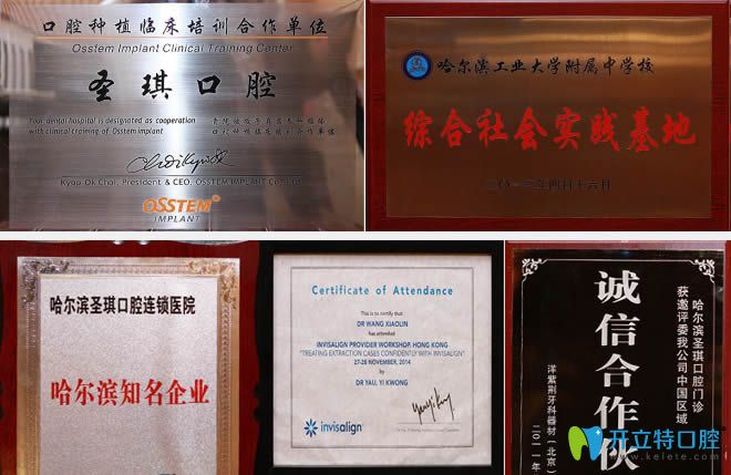 哈爾濱圣琪牙科榮獲榮譽(yù)證書 哈爾濱圣琪牙科榮獲榮譽(yù)證書