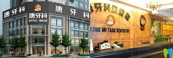 成都唐牙科和亞非哪個好？唐牙科和亞口腔價格表及資質(zhì)PK