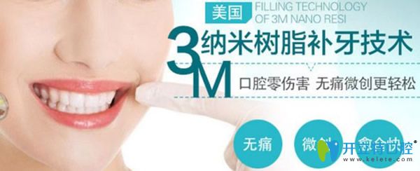 3M納米樹脂補牙怎么樣