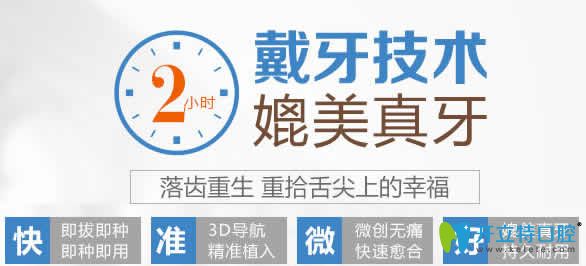 無錫通善口腔即刻種植牙技術(shù)優(yōu)勢圖 無錫通善口腔即刻種植牙技術(shù)優(yōu)勢圖