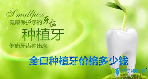 5萬(wàn)元能種植全口牙嗎 在上海拜博全口種植牙的價(jià)格是多少錢