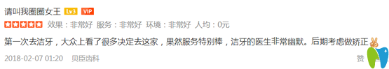 在福州貝臣齒科洗牙后評價