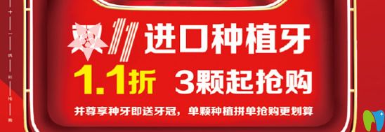 福州貝臣齒科收費貴嗎？來看迎11月11日貝臣齒科價格優(yōu)惠表