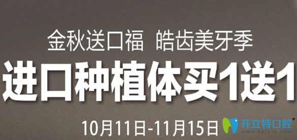 重慶嘉悅口腔金秋口福送豪禮圖 重慶嘉悅口腔金秋口福送豪禮圖