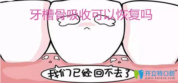 牙槽骨吸收需要進(jìn)行骨增量才能做種植牙嗎？真相為你揭曉