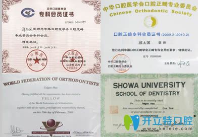 青島昭鶴口腔郝太過(guò)榮譽(yù)圖 青島昭鶴口腔郝太過(guò)榮譽(yù)圖