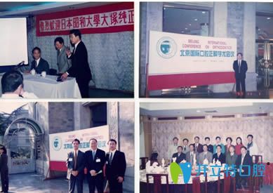 大連昭鶴口腔郝太國(guó)參加學(xué)術(shù)論文圖 大連昭鶴口腔郝太國(guó)參加學(xué)術(shù)論文圖