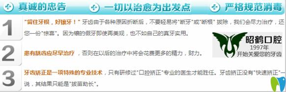 大連昭鶴口腔門(mén)診宣傳圖 大連昭鶴口腔門(mén)診宣傳圖