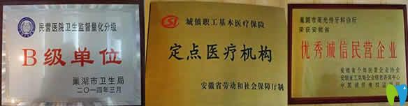 合肥世佳口腔部分榮譽圖 合肥世佳口腔部分榮譽圖