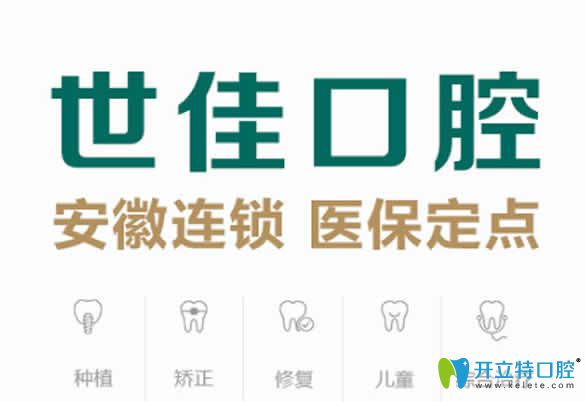合肥世佳口腔亂收費嗎 公布正畸/種植牙等全部項目價格表