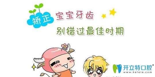 小孩矯正牙齒的年齡