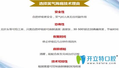開立特口腔網(wǎng)解析笑氣鎮(zhèn)痛技術原理