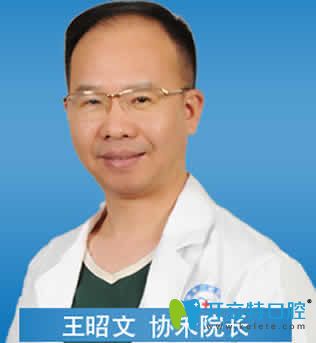 寧波協(xié)禾口腔王昭文院長