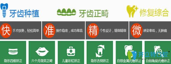 福州同福醫(yī)口腔精品項(xiàng)目圖