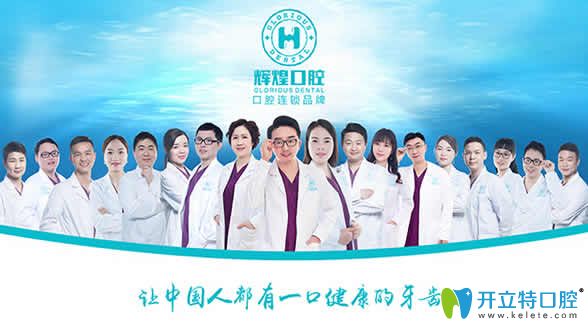 南昌輝煌口腔醫(yī)生圖 南昌輝煌口腔醫(yī)生圖