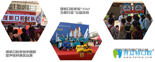 瑾帆口腔特色公益活動