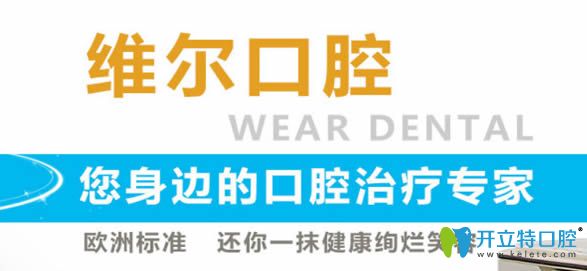 中山維爾口腔怎么樣?泄露本院的價格表及齙牙矯正案例/評價