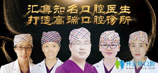 北京誠之康口腔醫(yī)療團隊