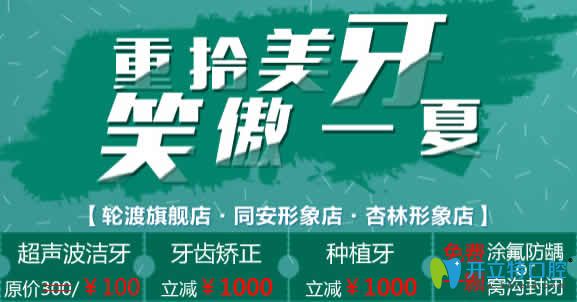 廈門宏沅膛口腔12月價(jià)格表來襲 牙齒矯正種植牙立減1000元