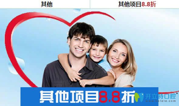 泰州北極星口腔年終優(yōu)惠項目圖 泰州北極星口腔年終優(yōu)惠項目圖