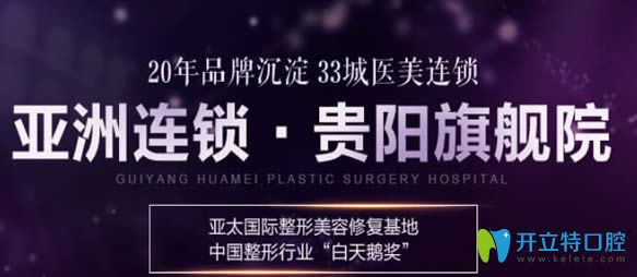 貴陽(yáng)華美口腔