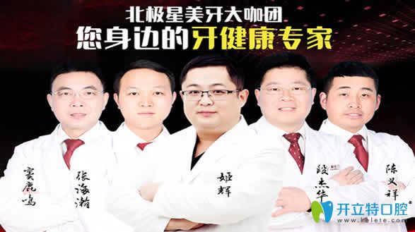 北極星口腔坐診醫(yī)生圖 北極星口腔坐診醫(yī)生圖