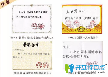 王業(yè)崗院長榮譽證書圖 王業(yè)崗院長榮譽證書圖