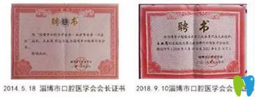 王業(yè)崗院長聘書 王業(yè)崗院長聘書