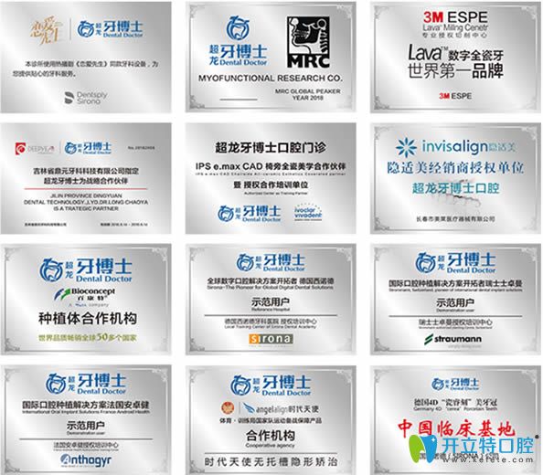 長春超龍牙博士榮獲了多個廠家的資質證書