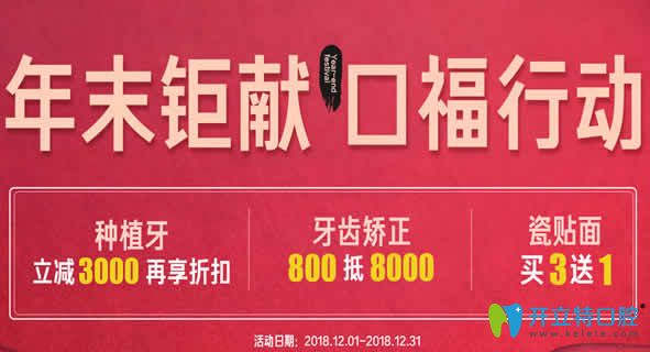 泉州維樂(lè)口腔年末鉅惠 種植牙立減3000元/牙齒矯正800抵8000元