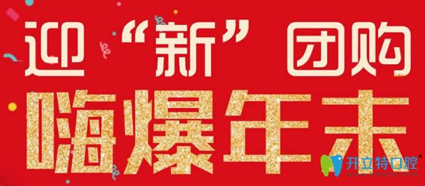 長(zhǎng)春超龍牙博士口腔年終優(yōu)惠活動(dòng)