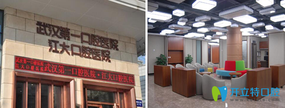 武漢江漢口腔醫(yī)院