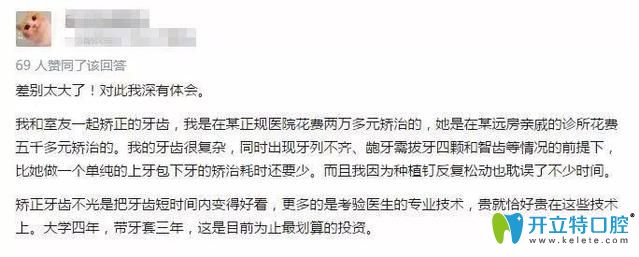 牙齒矯正價格5000與價格10000元的差別體現(xiàn)