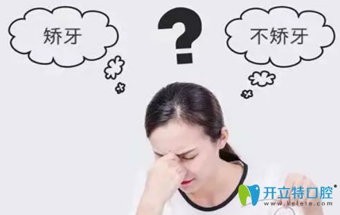 成人正畸必看!30歲能矯正牙齒嗎?請(qǐng)看30歲矯正牙齒的利與弊