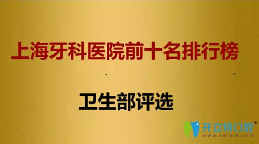 根據(jù)看牙顧客篩選的<!--<i data=20240703-sp></i>-->牙科醫(yī)院前十名排行榜