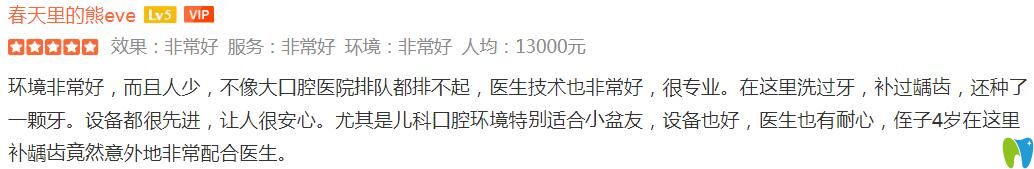 來看顧客看牙后對北京南區(qū)口腔的評價